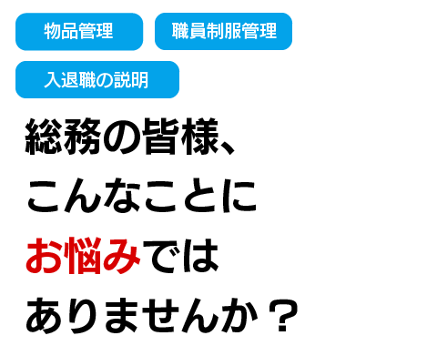 経理の皆様こんなことに悩んでませんか?
